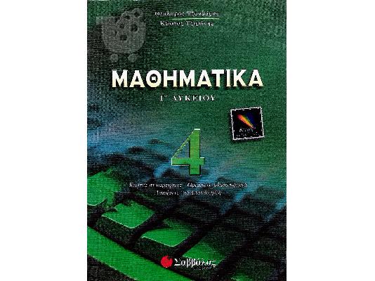 Βοήθημα Μαθηματικών Γ